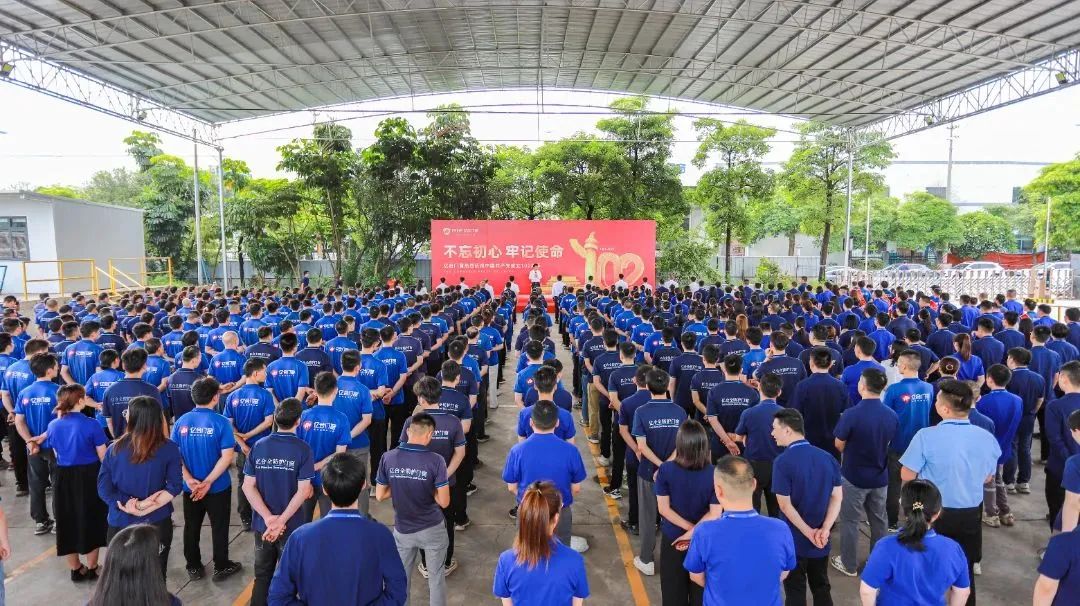 億合門窗隆重慶祝中國(guó)共產(chǎn)黨成立102周年大會(huì)暨7月份員工大會(huì)圓滿召開！