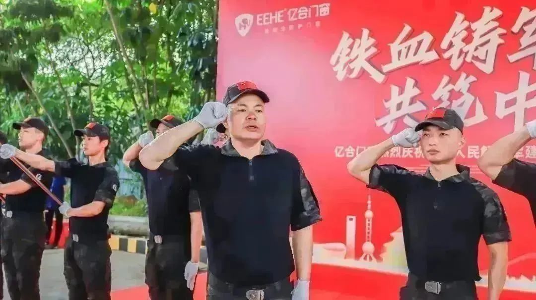 億合門(mén)窗熱烈慶祝中國(guó)人民解放軍建軍96周年主題活動(dòng)