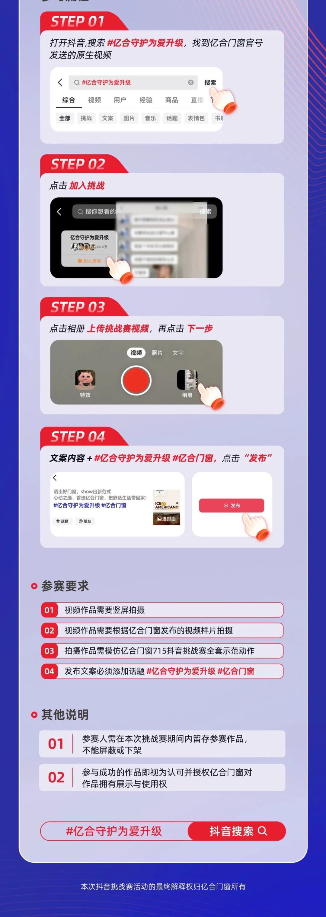 “億合守護(hù) 為愛升級(jí)”億合門窗全國抖音挑戰(zhàn)賽重磅上線！