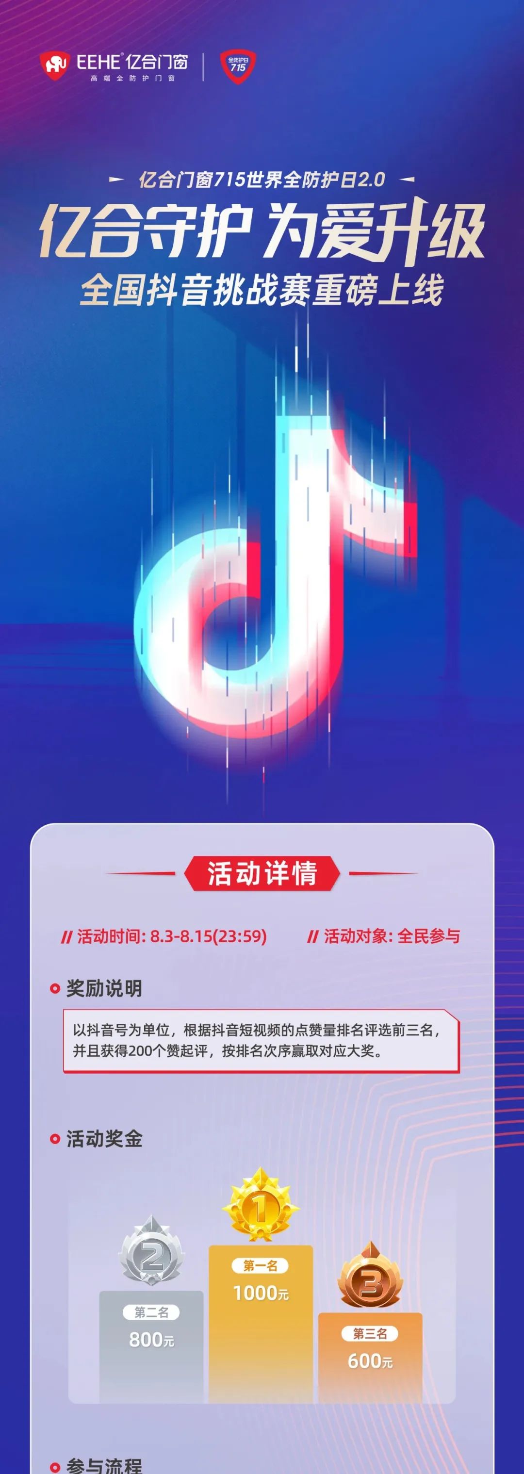 “億合守護(hù) 為愛升級(jí)”億合門窗全國抖音挑戰(zhàn)賽重磅上線！