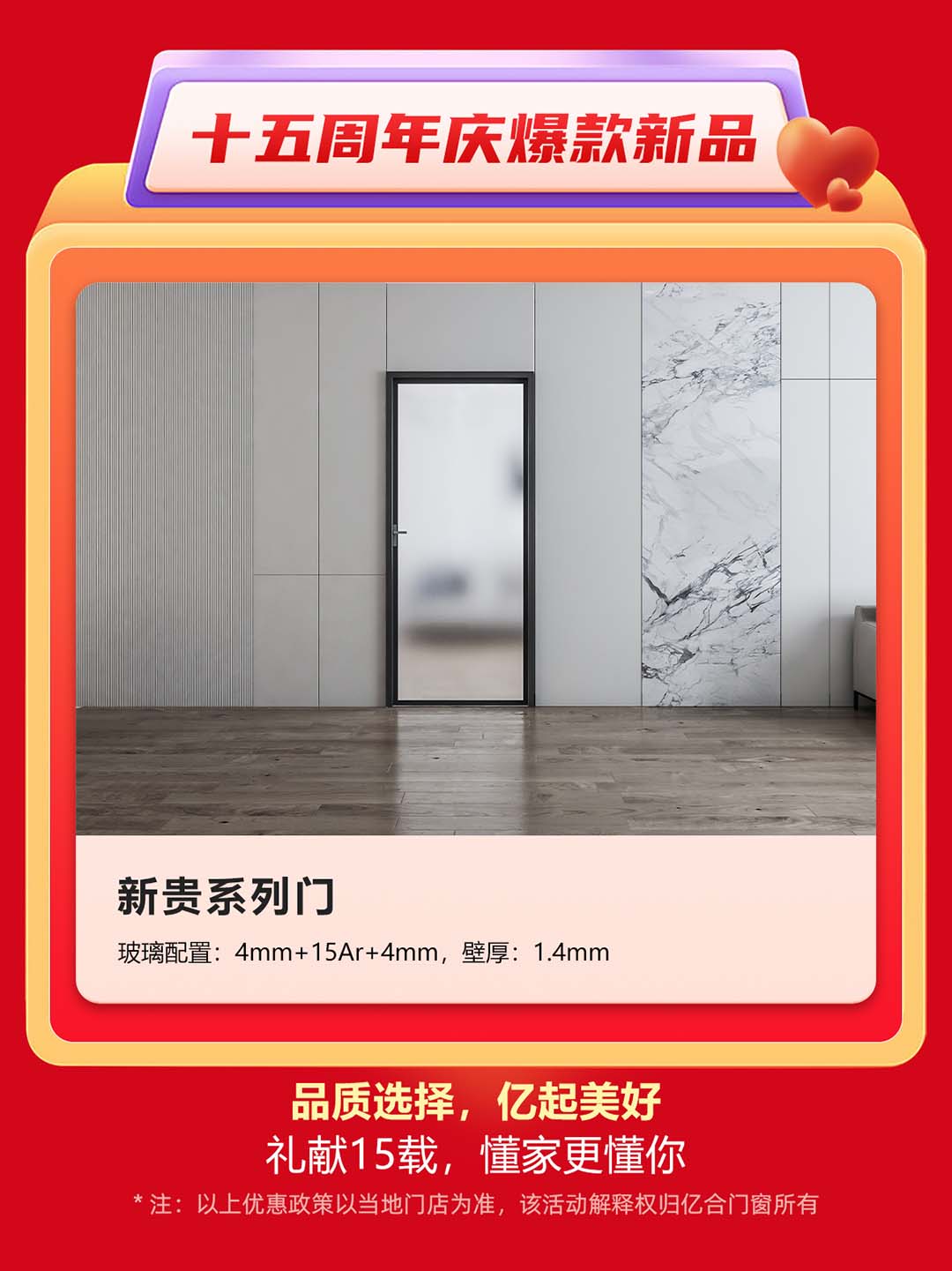 “億合十五載 感恩中國行”億合門窗周年慶大促重磅來襲！