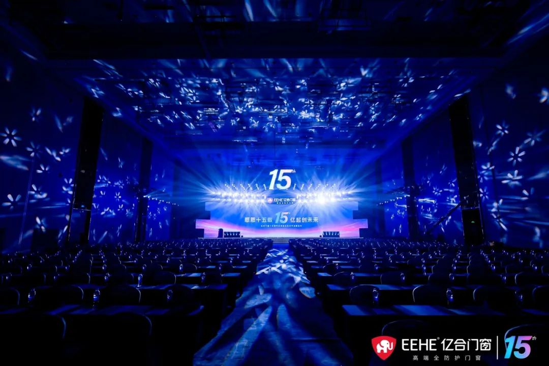 億合門窗十五周年慶典：未來5年重塑行業(yè)格局，開啟中國門窗行業(yè)嶄新未來