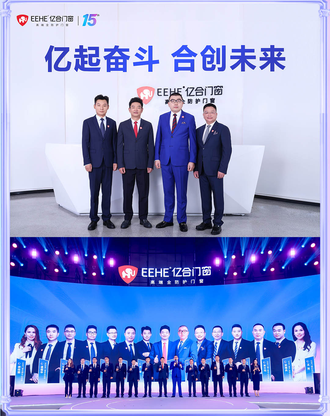 以光陰的力量，見(jiàn)證億合門(mén)窗十五年的韌性成長(zhǎng)