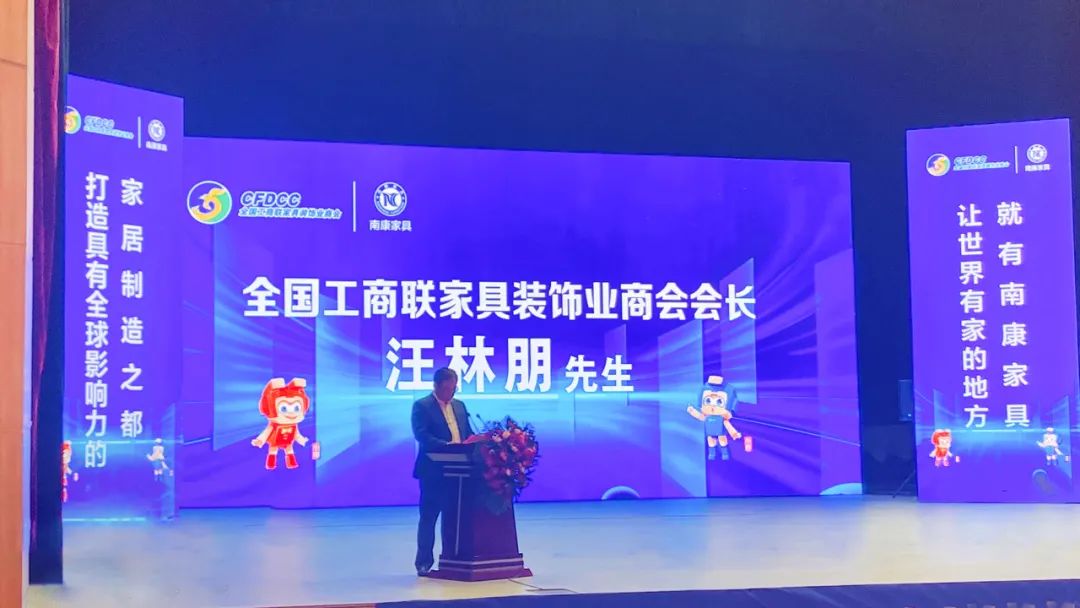 全國工商聯(lián)家具裝飾業(yè)商會(huì)會(huì)長、居然之家董事長汪林朋發(fā)表致辭