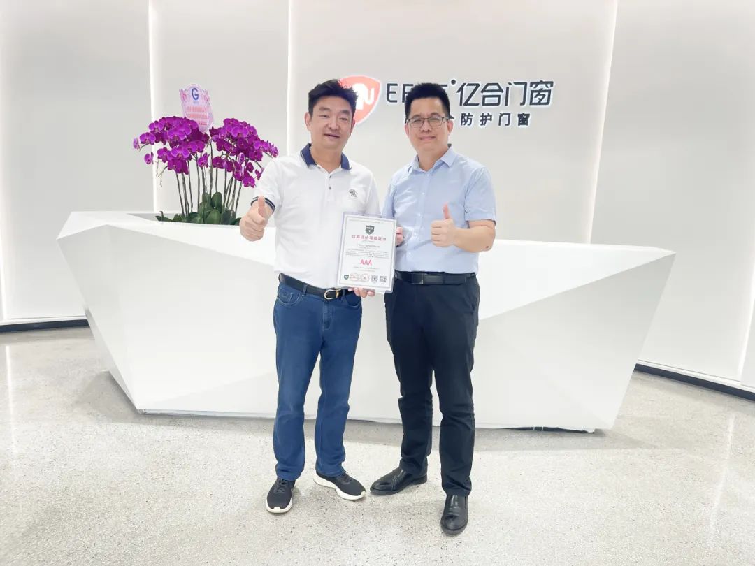 喜報(bào)！億合門窗榮獲企業(yè)信用等級(jí)AAA級(jí)認(rèn)證