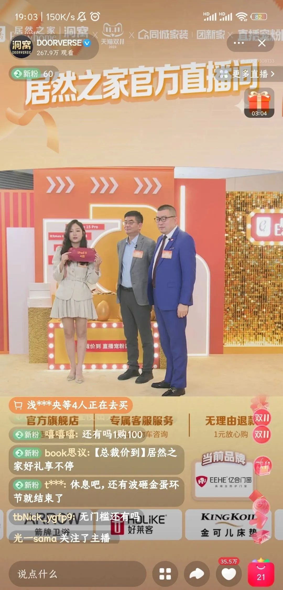 億合門窗攜手居然之家直播首秀，新模式激發(fā)消費(fèi)新動(dòng)能！