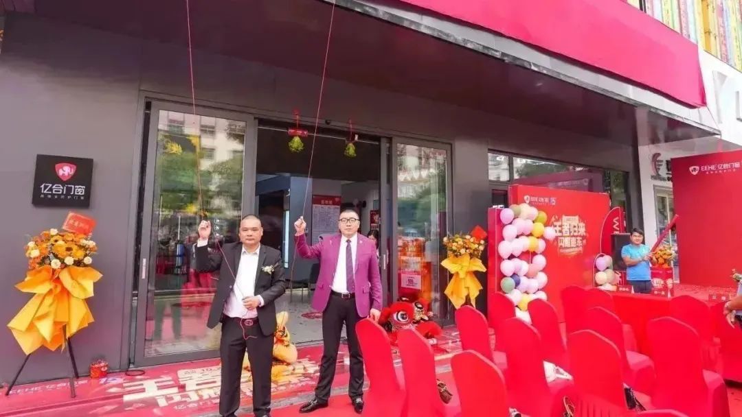 王者歸來(lái) 再創(chuàng)非凡 | 億合門(mén)窗惠東旗艦店重裝開(kāi)業(yè)慶典圓滿成功！