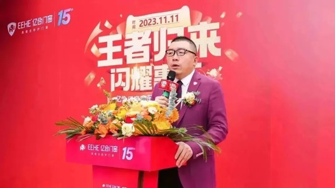 億合門(mén)窗副董事長(zhǎng)吳永康代表公司總部致辭