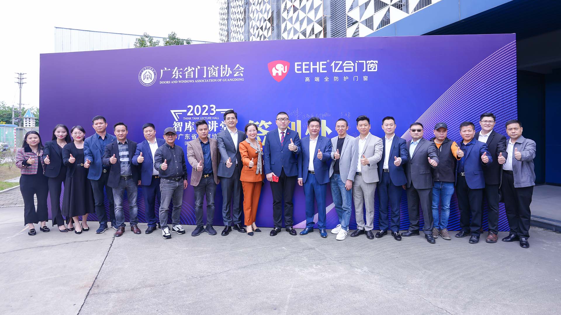 億合門窗共同搭建行業(yè)交流平臺(tái) 打造共贏生態(tài)圈，2023智庫大講堂圓滿結(jié)束！