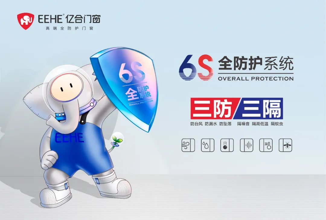 從新時代人居需求出發(fā)，億合門窗繪就美好生活的滿分圖鑒