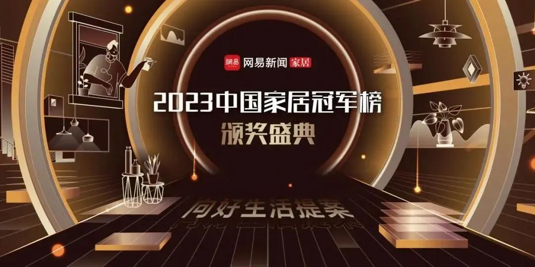 2023年度中國家居冠軍榜出爐，億合門窗攬獲兩大獎項！