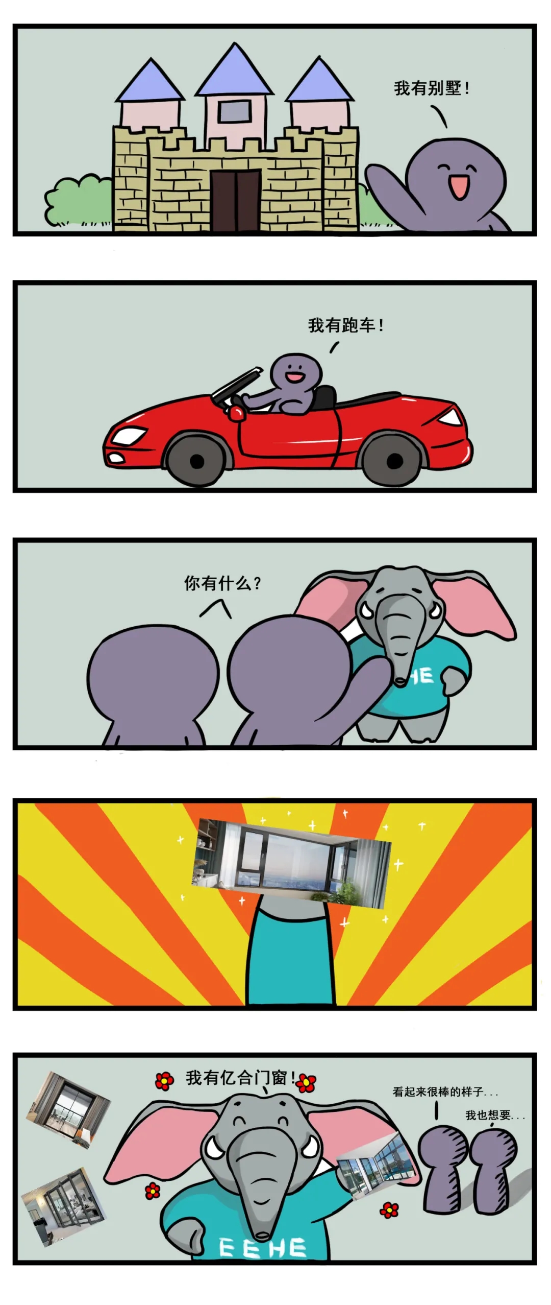 億合門(mén)窗赫赫 另類(lèi)炫富方式