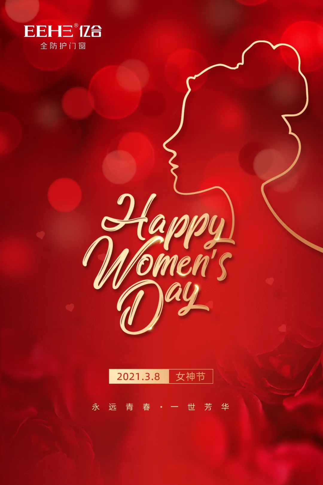 女神節(jié)|億合門窗祝每一位女神永遠青春，一世芳華