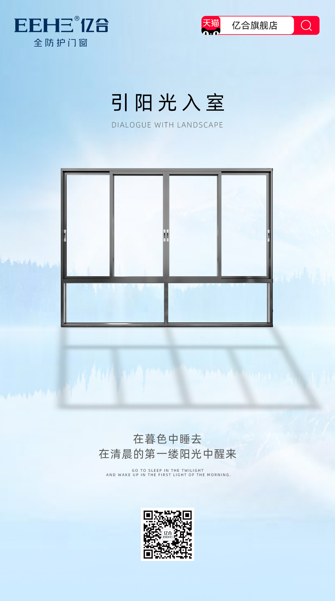 開(kāi)拓視野 億合門(mén)窗讓你沐浴陽(yáng)光 打破界限