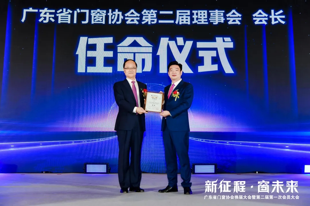 重磅 熱烈祝賀億合門窗再次當(dāng)選廣東省門窗協(xié)會會長單位